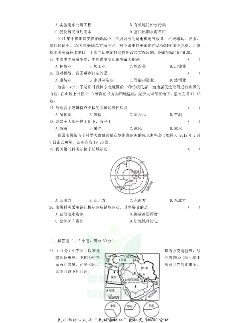 《2019四川省绵阳市中考地理真题及答案_初高中资料库_初中资料库（转存避免链接过期失效）_初中地理》第3页预览