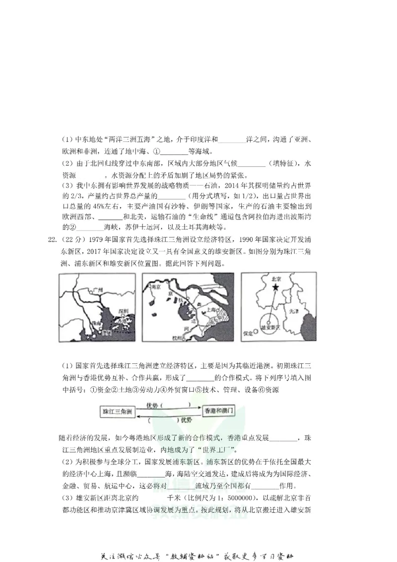 《2019四川省绵阳市中考地理真题及答案_初高中资料库_初中资料库（转存避免链接过期失效）_初中地理》第4页预览