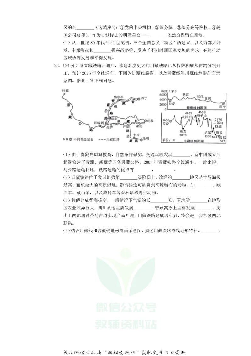 《2019四川省绵阳市中考地理真题及答案_初高中资料库_初中资料库（转存避免链接过期失效）_初中地理》第5页预览
