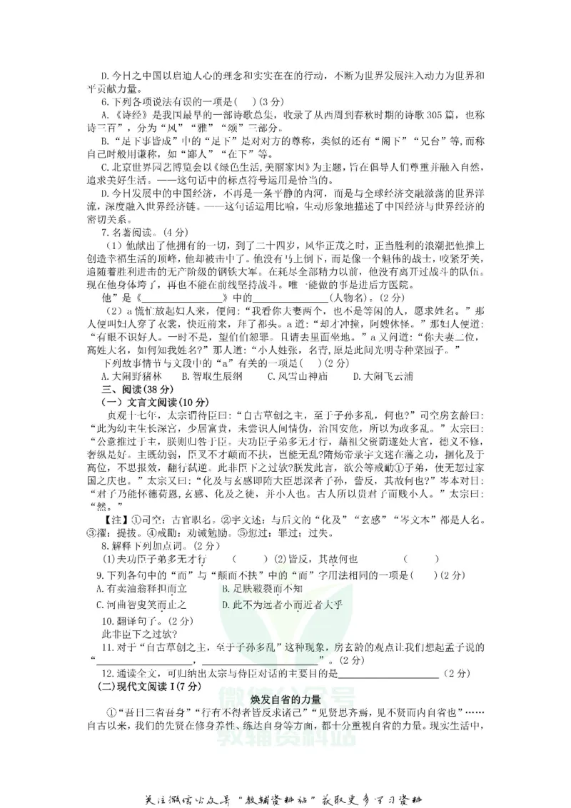 《2019山东省烟台市中考语文真题_初高中资料库_初中资料库（转存避免链接过期失效）_初中语文》第2页预览