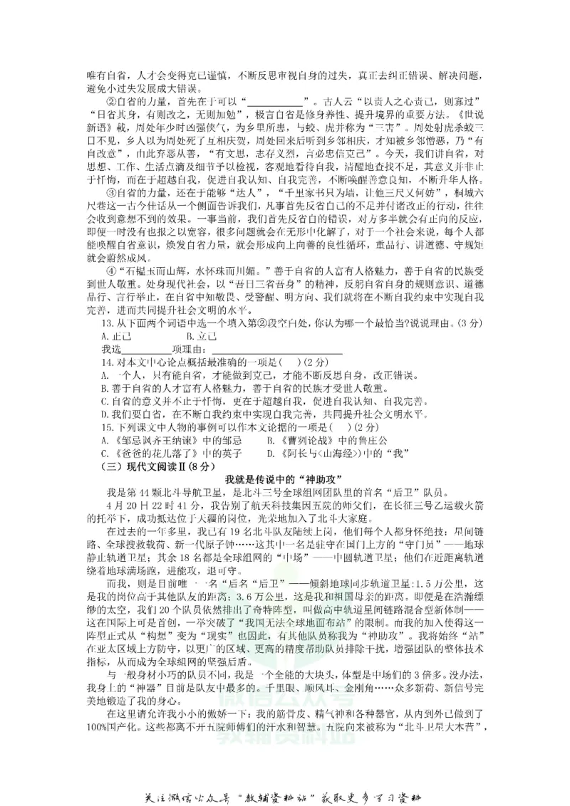《2019山东省烟台市中考语文真题_初高中资料库_初中资料库（转存避免链接过期失效）_初中语文》第3页预览