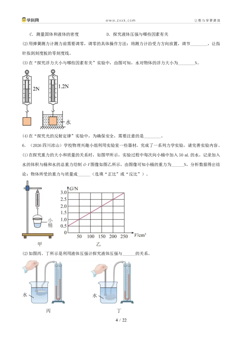 《专题09浮力及其应用（1年汇编）（全国通用01期）（原卷版）_2026秋初中教辅合集_2027学科网&_2027好题汇编2026年中考物理真题分类汇编（物理）（全国通用）》第4页预览