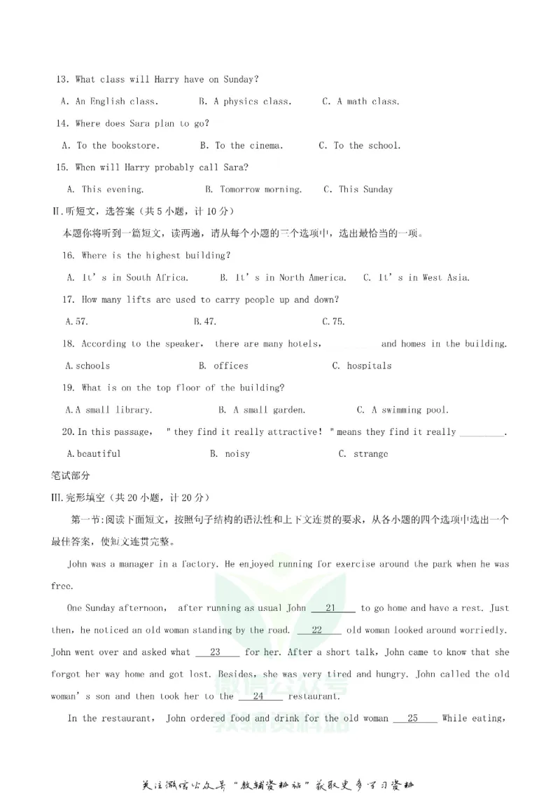 《2019陕西省宝鸡中考英语真题及答案_初高中资料库_初中资料库（转存避免链接过期失效）_初中英语》第2页预览