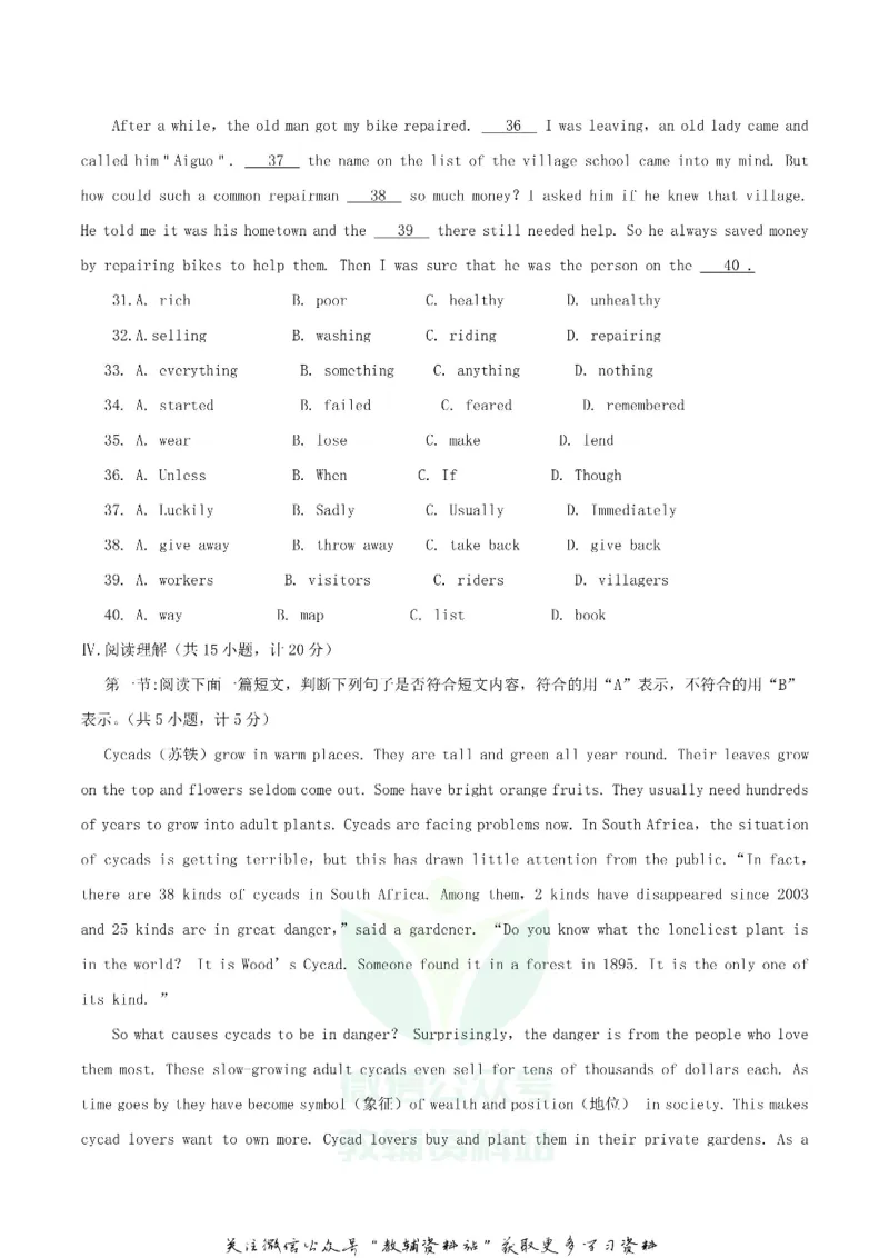 《2019陕西省宝鸡中考英语真题及答案_初高中资料库_初中资料库（转存避免链接过期失效）_初中英语》第4页预览
