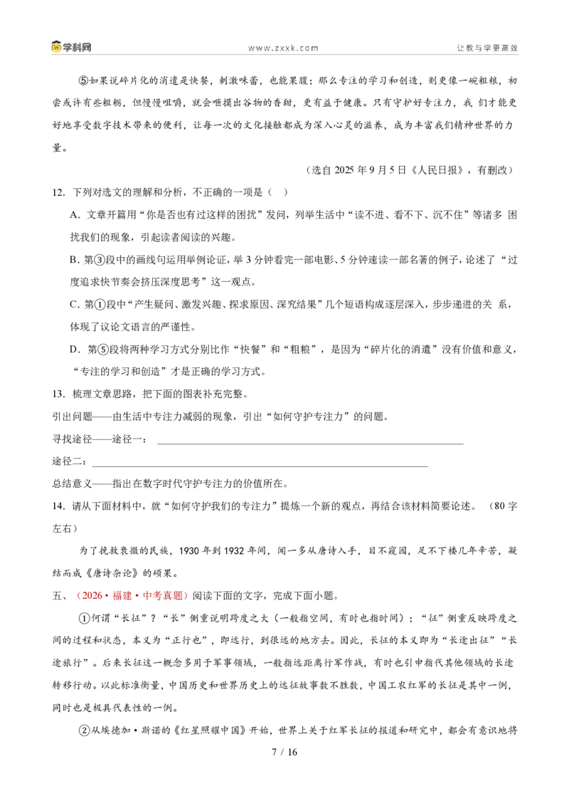 《专题11议论文阅读（1年汇编）（全国通用01期）（原卷版）_2026秋初中教辅合集_2027学科网&_2027新好题汇编_2027好题汇编2026年中考语文真题分类汇编（语文）（全国通用）》第7页预览