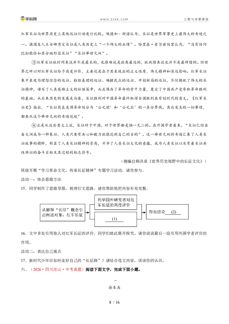 《专题11议论文阅读（1年汇编）（全国通用01期）（原卷版）_2026秋初中教辅合集_2027学科网&_2027新好题汇编_2027好题汇编2026年中考语文真题分类汇编（语文）（全国通用）》第8页预览