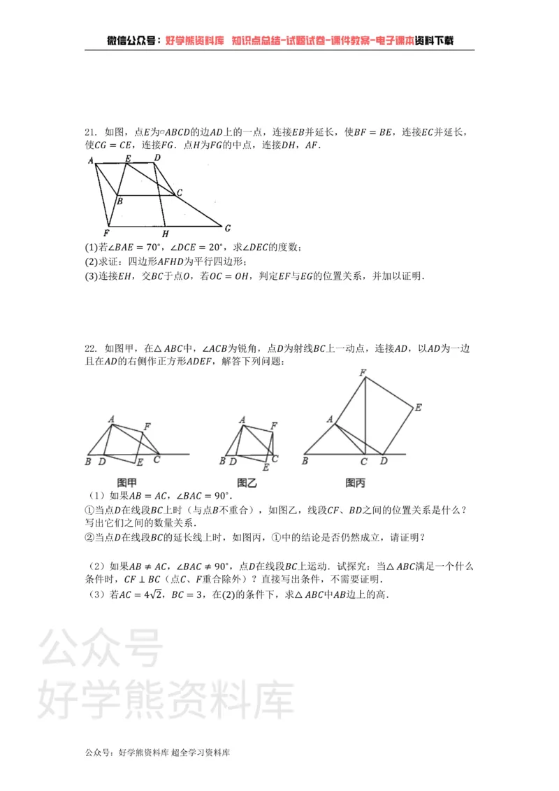 《第18章平行四边形单元测试卷_初中数学期中卷+期末卷+单元卷+月考卷_初中数学单元测试_华师大_华师大_八下》第4页预览