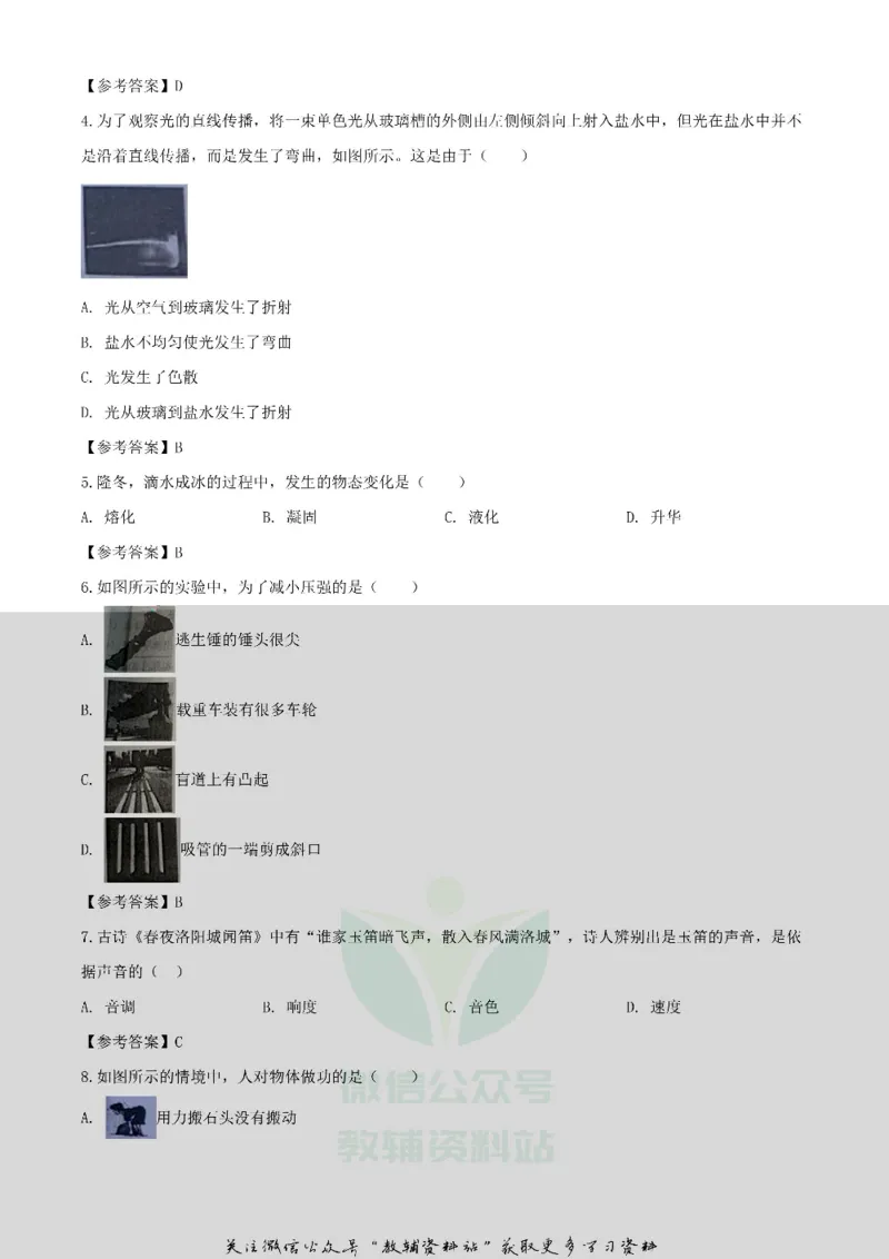 《2020北京顺义中考物理试题及答案_初高中资料库_初中资料库（转存避免链接过期失效）_初中物理》第2页预览