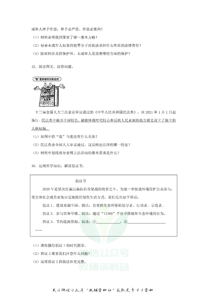 《2020吉林松原中考政治真题及答案_初高中资料库_初中资料库（转存避免链接过期失效）_初中政治》第4页预览