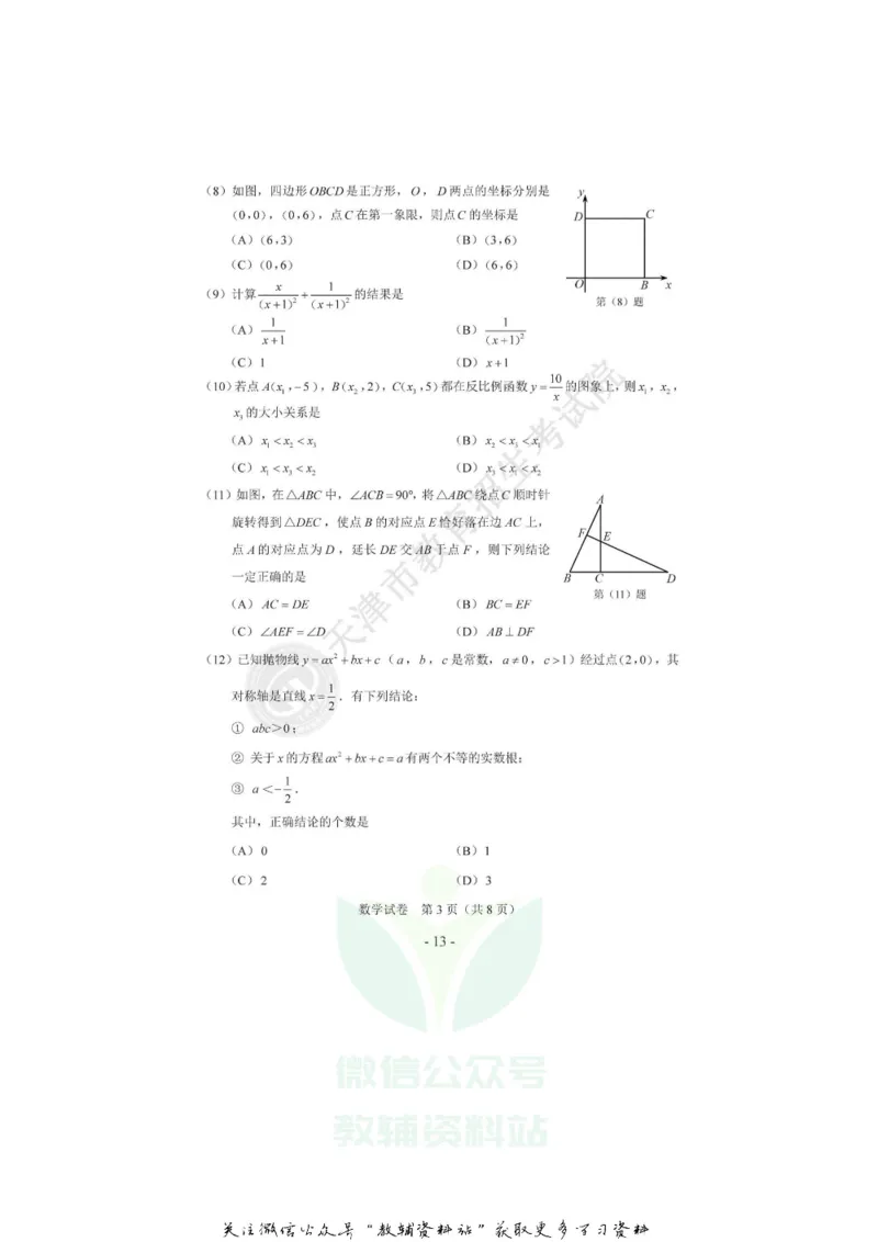 《2020天津西青中考数学真题及答案_初高中资料库_初中资料库（转存避免链接过期失效）_初中数学》第3页预览