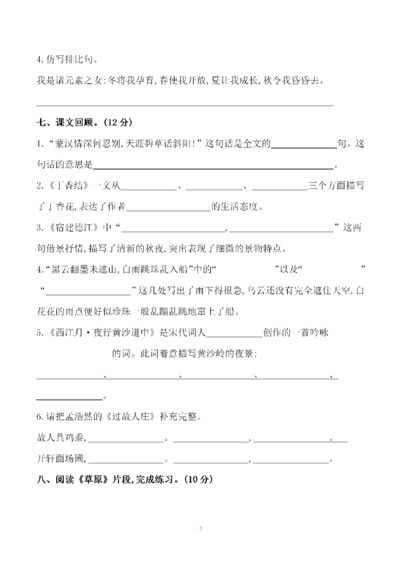 《六（上）语文第一单元检测试卷（二）_6年级上册同步教辅_6上语文_六上语文单元+期中+期末卷_六上语文单元卷》第3页预览