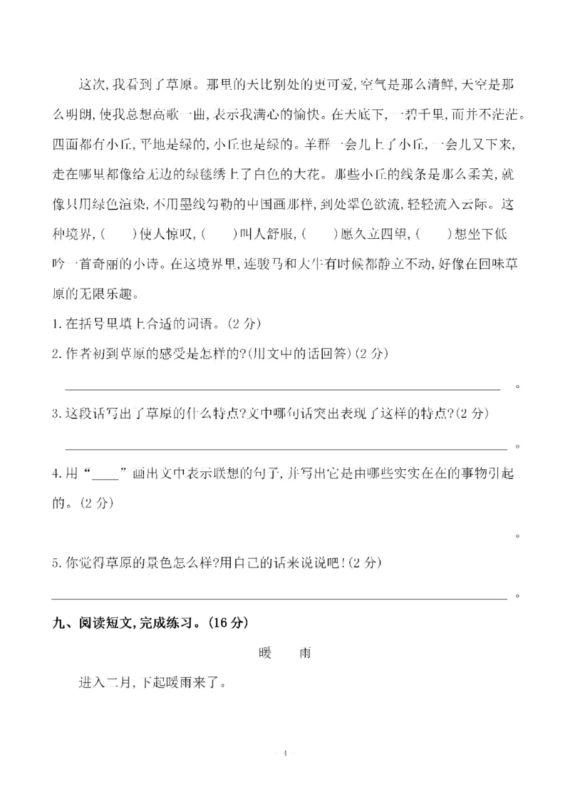 《六（上）语文第一单元检测试卷（二）_6年级上册同步教辅_6上语文_六上语文单元+期中+期末卷_六上语文单元卷》第4页预览