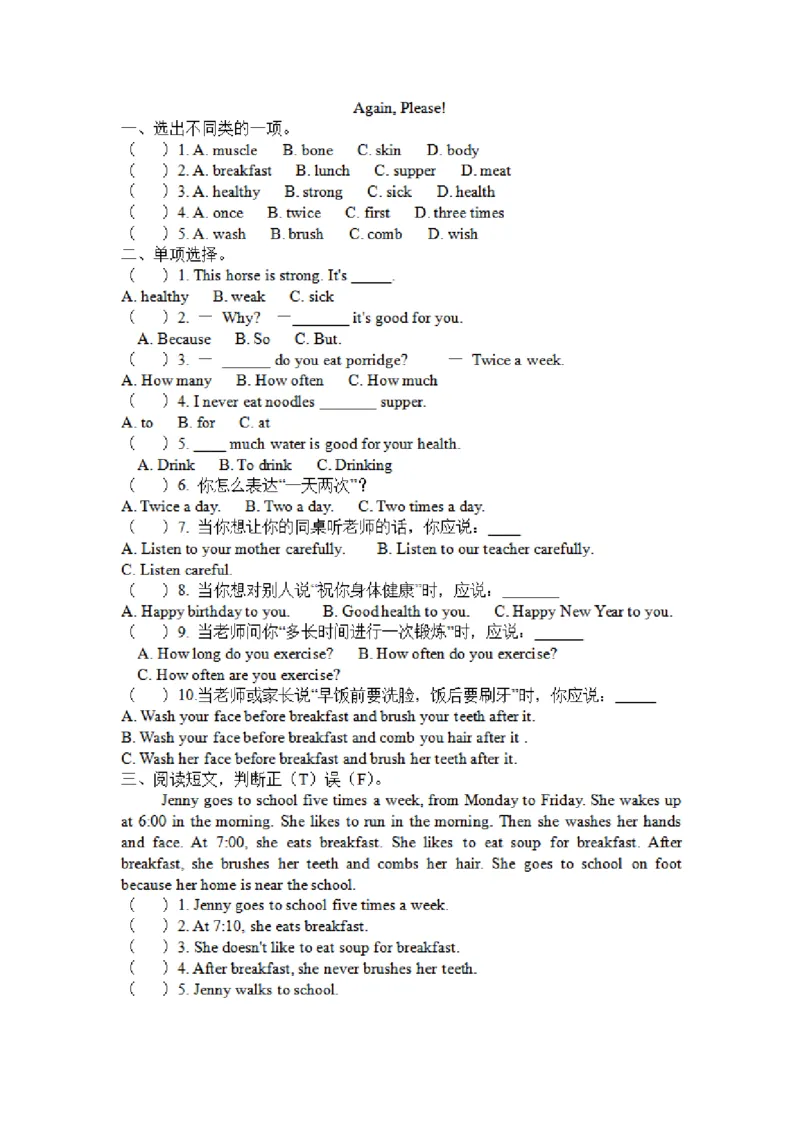 《六（下）冀教版英语Unit2Again,Please!课时_6年级下册同步教辅_6下-英语_六下英语冀教版资料》第1页预览