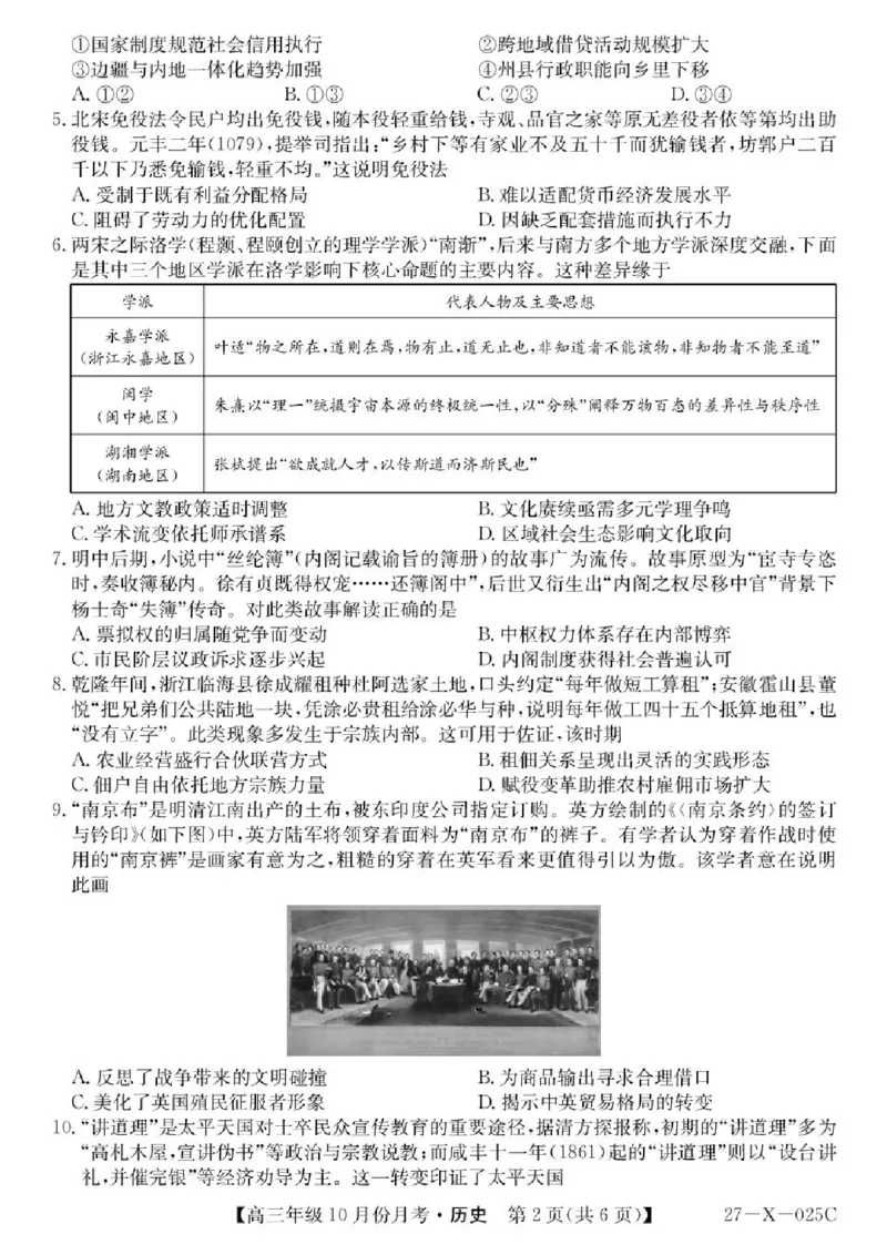 《黑龙江龙东十校联盟2026-2027学年高三上学期10月月考历史试卷_cc518_test_xiaoli_黑龙江省龙东十校联盟2026-2027学年高三上学期10月月（全科）》第2页预览
