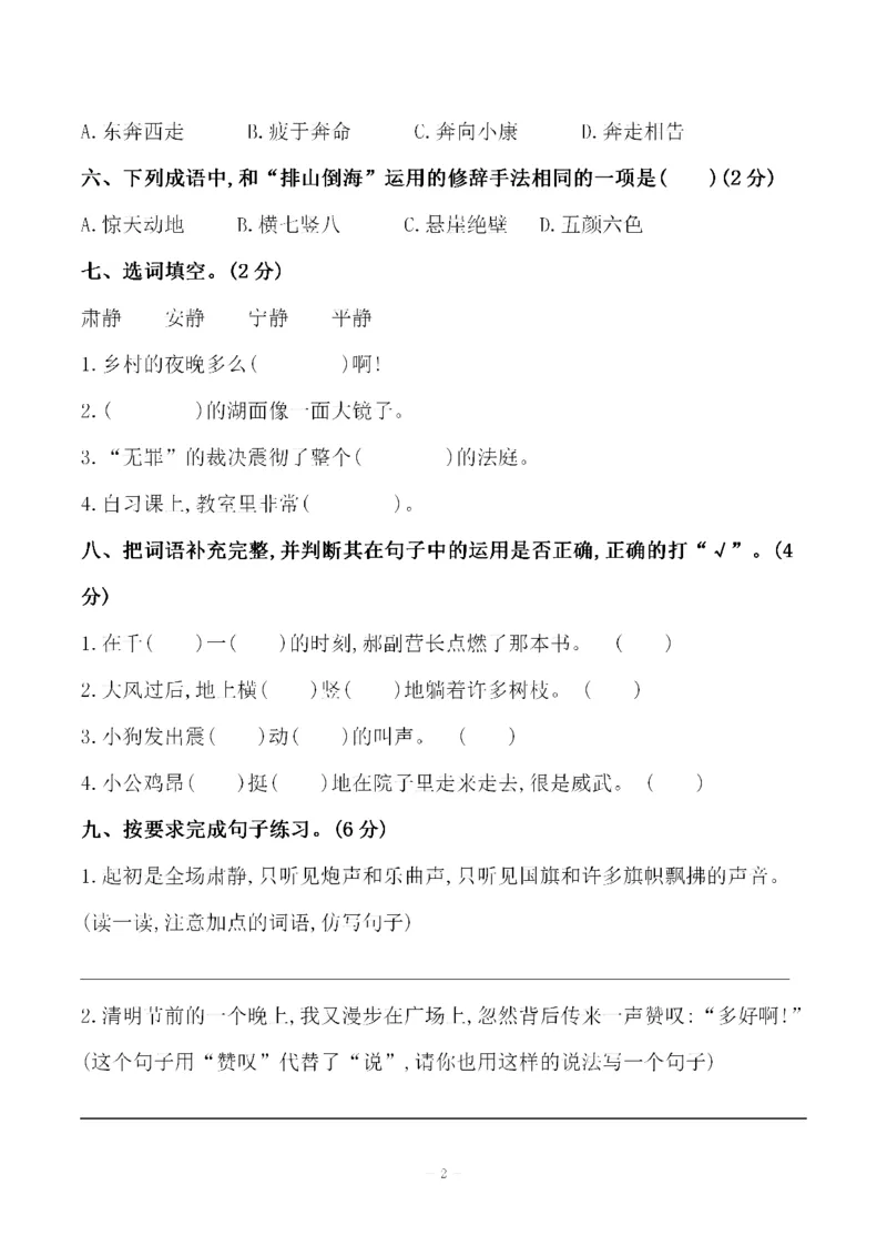 《六（上）语文第二单元检测卷二_6年级上册同步教辅_6上语文_六上语文单元+期中+期末卷_六上语文单元卷》第2页预览