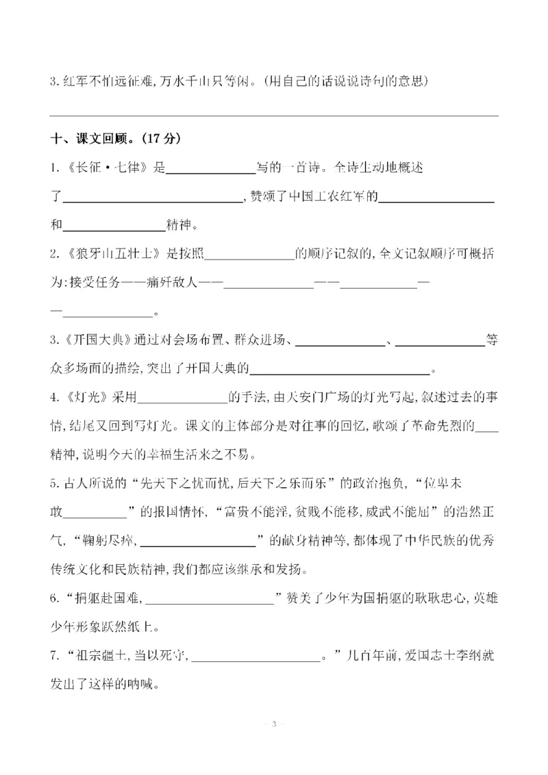 《六（上）语文第二单元检测卷二_6年级上册同步教辅_6上语文_六上语文单元+期中+期末卷_六上语文单元卷》第3页预览