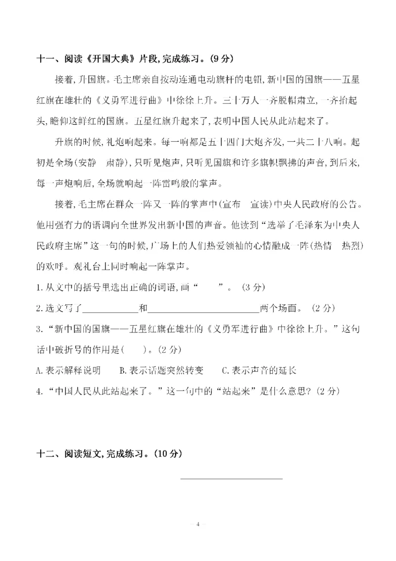 《六（上）语文第二单元检测卷二_6年级上册同步教辅_6上语文_六上语文单元+期中+期末卷_六上语文单元卷》第4页预览