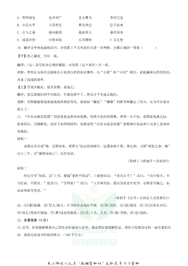 《2020北京石景山中考语文试题及答案_初高中资料库_初中资料库（转存避免链接过期失效）_初中语文》第4页预览