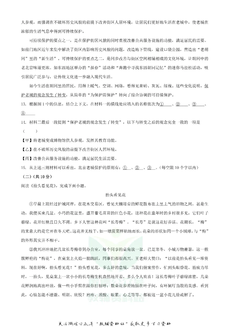 《2020北京石景山中考语文试题及答案_初高中资料库_初中资料库（转存避免链接过期失效）_初中语文》第6页预览