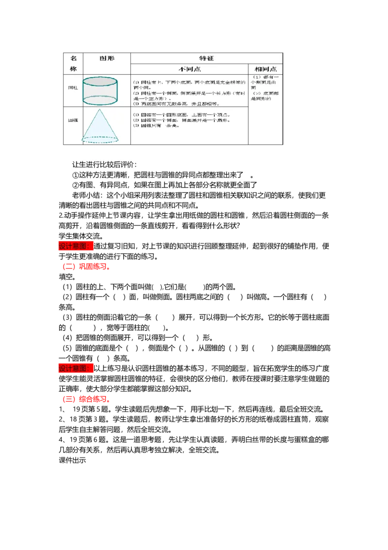 《2圆柱和圆锥的认识练习_26春小学语数英道科各版本《课件+教案》_26春各版本数学《课件+教案》1-6年级下册_26春青岛版数学1-6年级下册教案课件PPT_青岛版数学六年级下册（26春）_教案》第2页预览