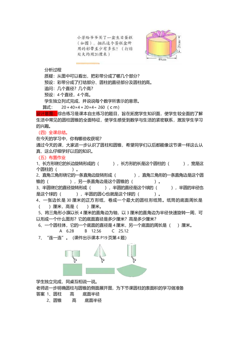 《2圆柱和圆锥的认识练习_26春小学语数英道科各版本《课件+教案》_26春各版本数学《课件+教案》1-6年级下册_26春青岛版数学1-6年级下册教案课件PPT_青岛版数学六年级下册（26春）_教案》第3页预览
