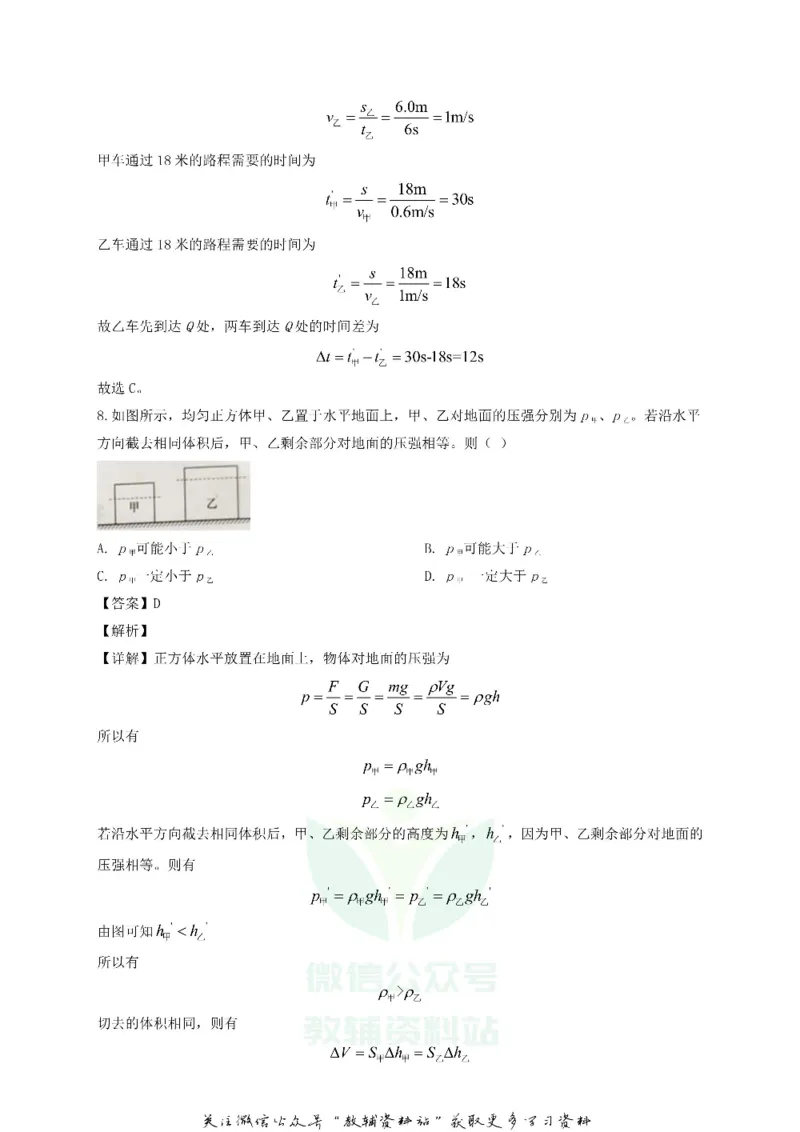 《2020上海徐汇中考物理试题及答案_初高中资料库_初中资料库（转存避免链接过期失效）_初中物理》第3页预览