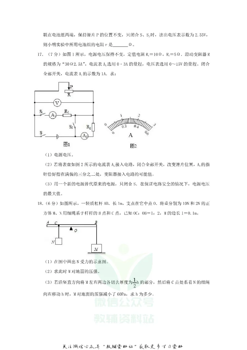 《2019河北省张家口市中考物理真题及答案_初高中资料库_初中资料库（转存避免链接过期失效）_初中物理》第7页预览