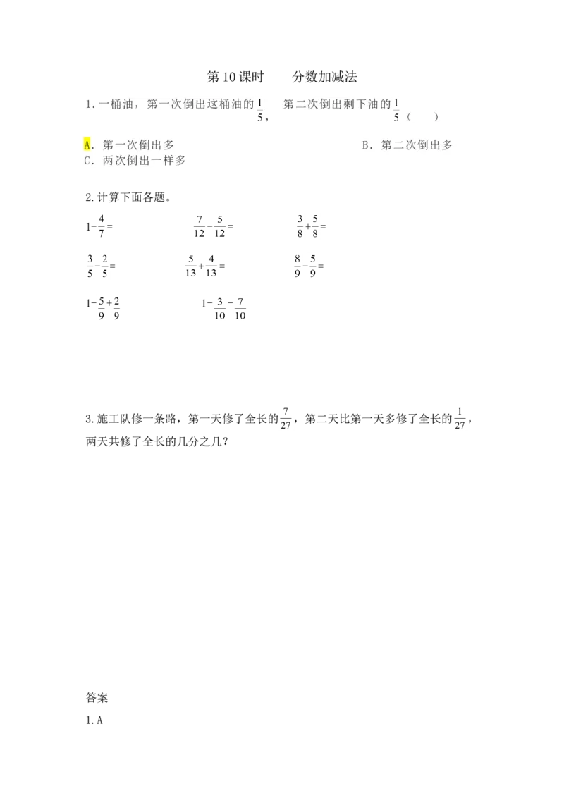 《5.10分数加减法_26春小学语数英道科各版本《课件+教案》_26春各版本数学《课件+教案》1-6年级下册_26春冀教版数学《课件+教案》1-6年级下册_26春冀教版数学四年级下册教案课件_其他资源》第1页预览