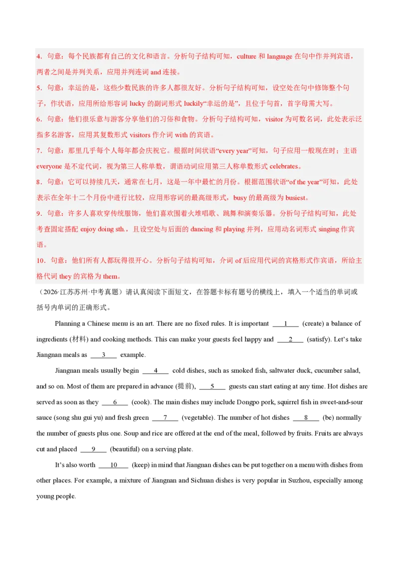 《专题12短文填空（1年汇编）（全国通用01期）（解析版）_2026秋初中教辅合集_2027学科网&_2027好题汇编2026年中考英语真题分类汇编（全国通用）》第3页预览