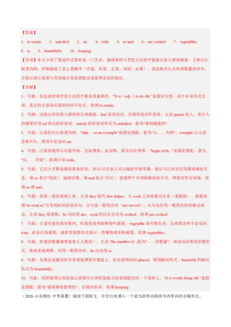 《专题12短文填空（1年汇编）（全国通用01期）（解析版）_2026秋初中教辅合集_2027学科网&_2027好题汇编2026年中考英语真题分类汇编（全国通用）》第4页预览