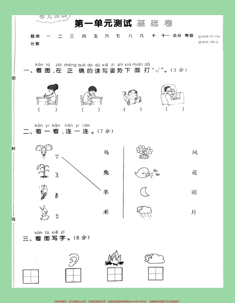 《#家长收藏孩子受益#一年级语文#单元测试#必考考点家长为孩子保存复习巩固》第2页预览