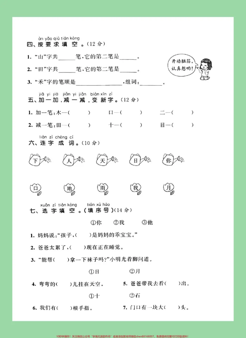 《#家长收藏孩子受益#一年级语文#单元测试#必考考点家长为孩子保存复习巩固》第3页预览