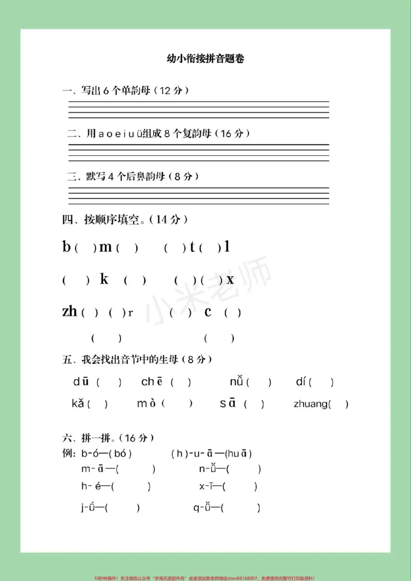 《#家长收藏孩子受益#一年级#拼音#幼小衔接家长为孩子保存练习可打印》第2页预览