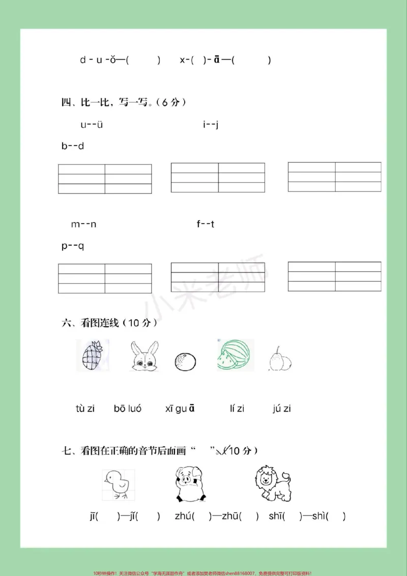 《#家长收藏孩子受益#一年级#拼音#幼小衔接家长为孩子保存练习可打印》第3页预览