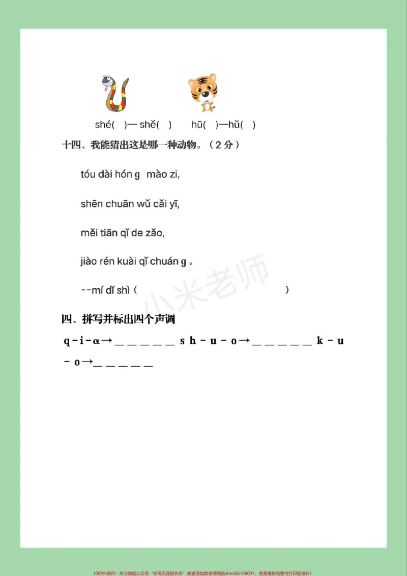 《#家长收藏孩子受益#一年级#拼音#幼小衔接家长为孩子保存练习可打印》第4页预览