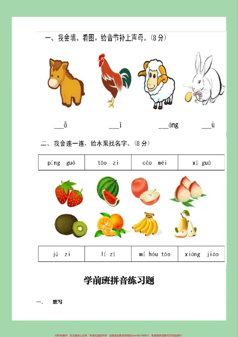 《#家长收藏孩子受益#一年级#拼音#幼小衔接家长为孩子保存练习可打印》第5页预览
