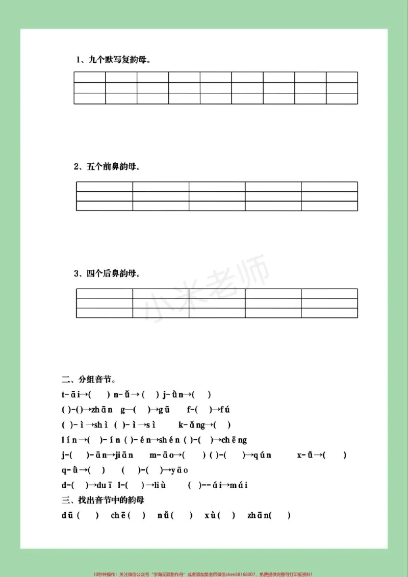 《#家长收藏孩子受益#一年级#拼音#幼小衔接家长为孩子保存练习可打印》第6页预览