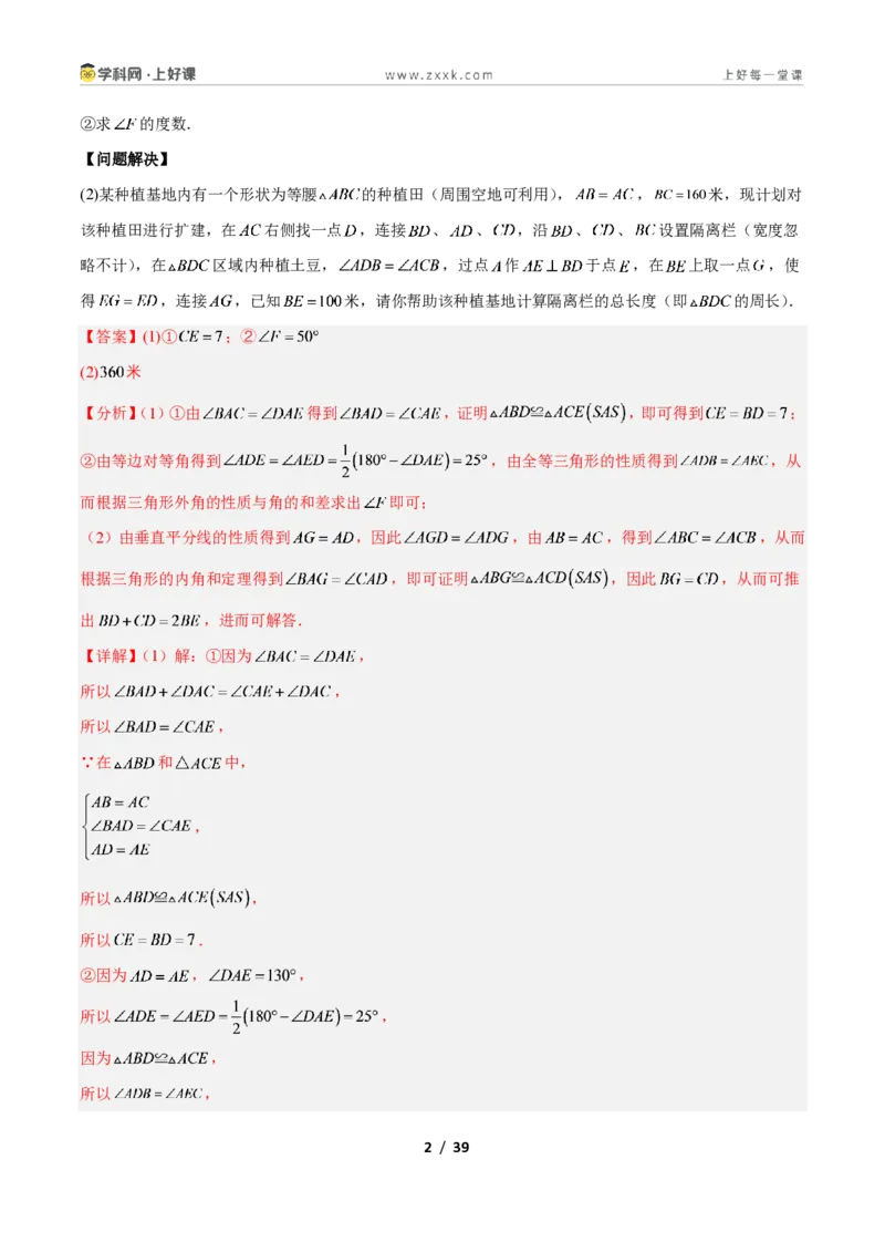 《专题11共顶点的等腰三角形“手拉手”模型的三类综合题型（压轴题专项训练）数学新教材人教版八年级上册（解析版）_2026秋初中教辅合集_2027学科网&》第2页预览