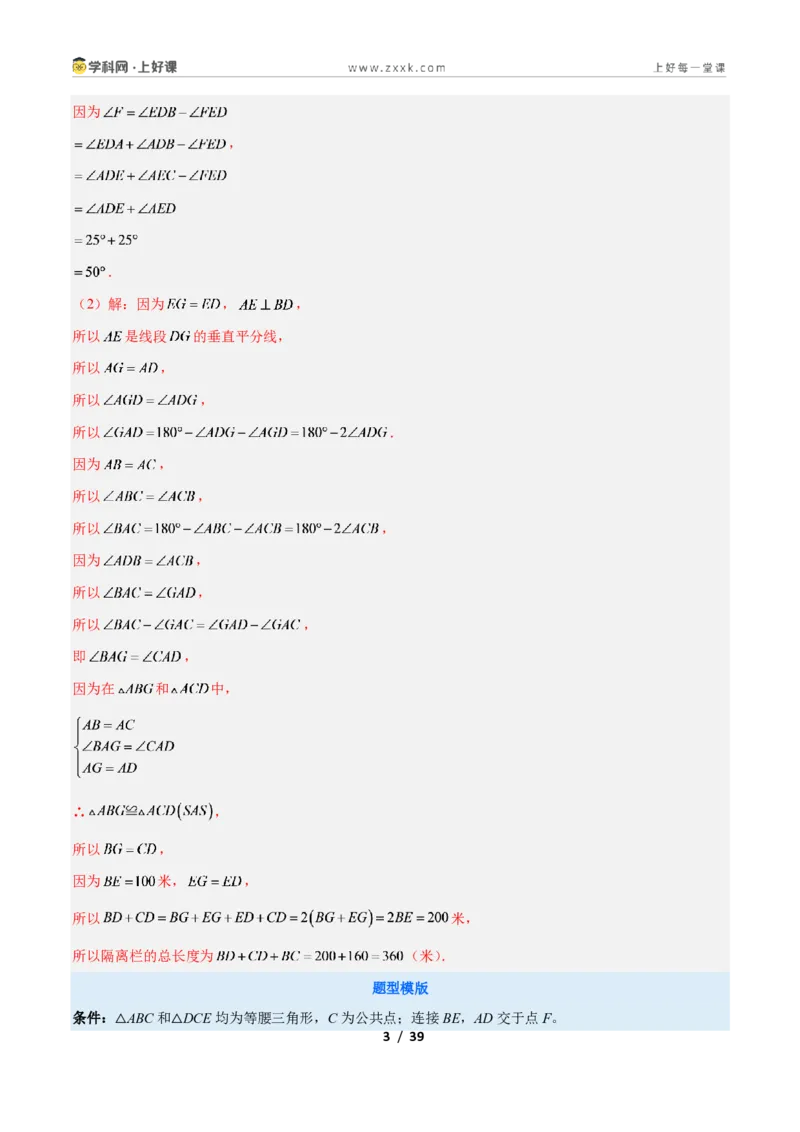 《专题11共顶点的等腰三角形“手拉手”模型的三类综合题型（压轴题专项训练）数学新教材人教版八年级上册（解析版）_2026秋初中教辅合集_2027学科网&》第3页预览
