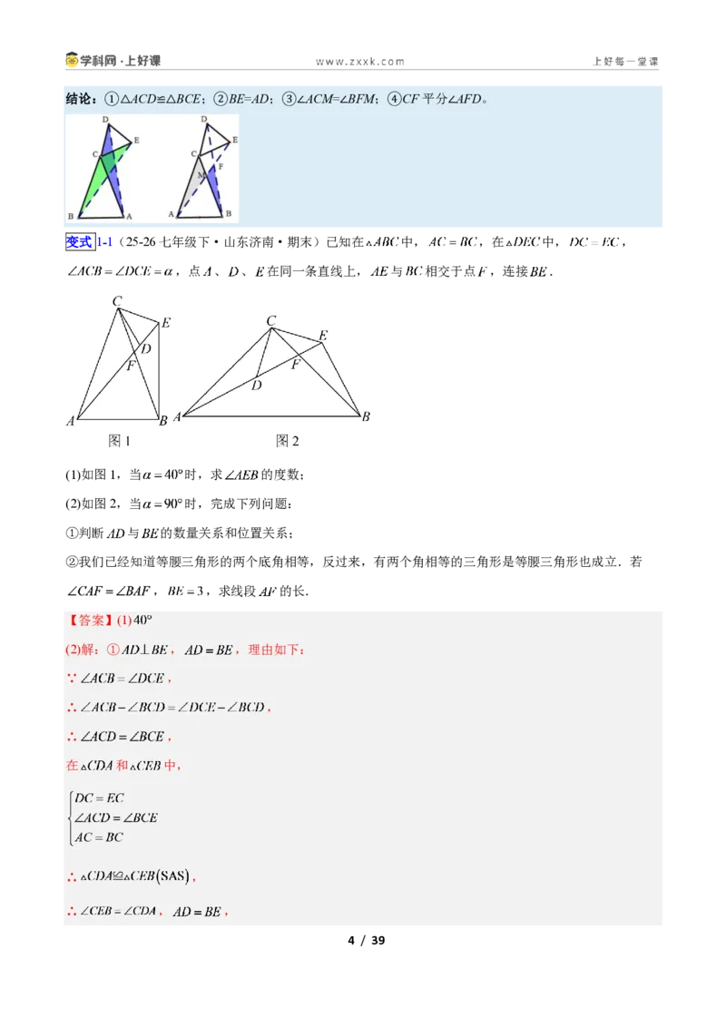 《专题11共顶点的等腰三角形“手拉手”模型的三类综合题型（压轴题专项训练）数学新教材人教版八年级上册（解析版）_2026秋初中教辅合集_2027学科网&》第4页预览
