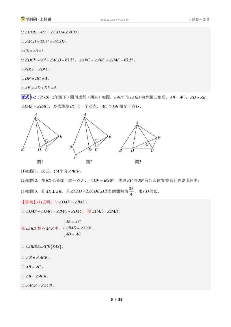 《专题11共顶点的等腰三角形“手拉手”模型的三类综合题型（压轴题专项训练）数学新教材人教版八年级上册（解析版）_2026秋初中教辅合集_2027学科网&》第6页预览