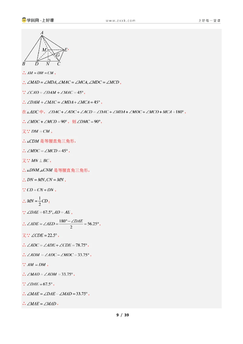 《专题11共顶点的等腰三角形“手拉手”模型的三类综合题型（压轴题专项训练）数学新教材人教版八年级上册（解析版）_2026秋初中教辅合集_2027学科网&》第9页预览