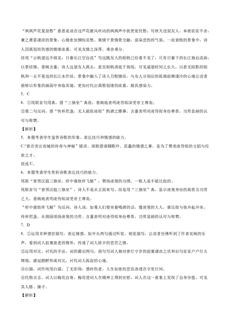 《19诗歌之表达技巧（通用版）（全解全析）_语文_二轮复习_2025年_2025年新高考语文二轮复习高频考点重难点强化训练卷_资料》第2页预览