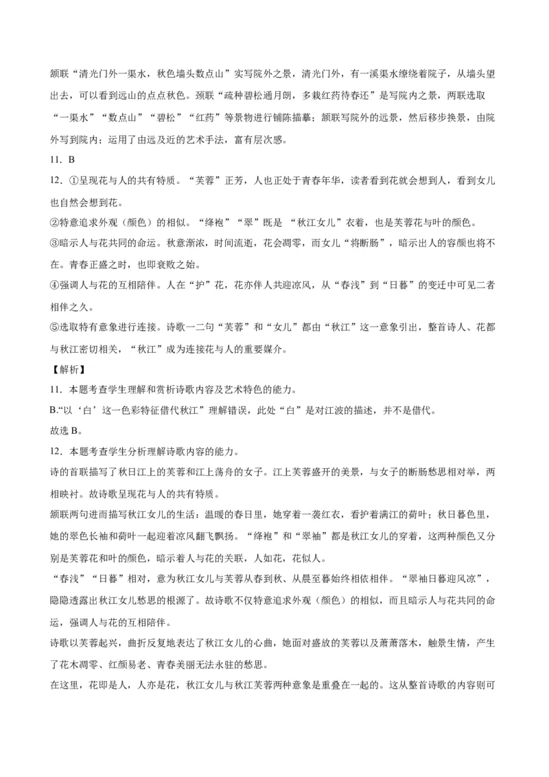 《19诗歌之表达技巧（通用版）（全解全析）_语文_二轮复习_2025年_2025年新高考语文二轮复习高频考点重难点强化训练卷_资料》第4页预览