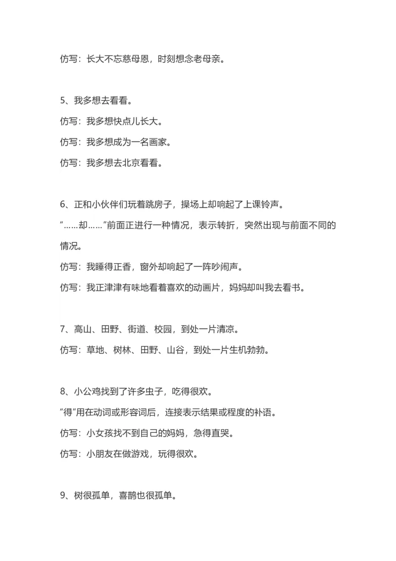 《仿写句子》第2页预览
