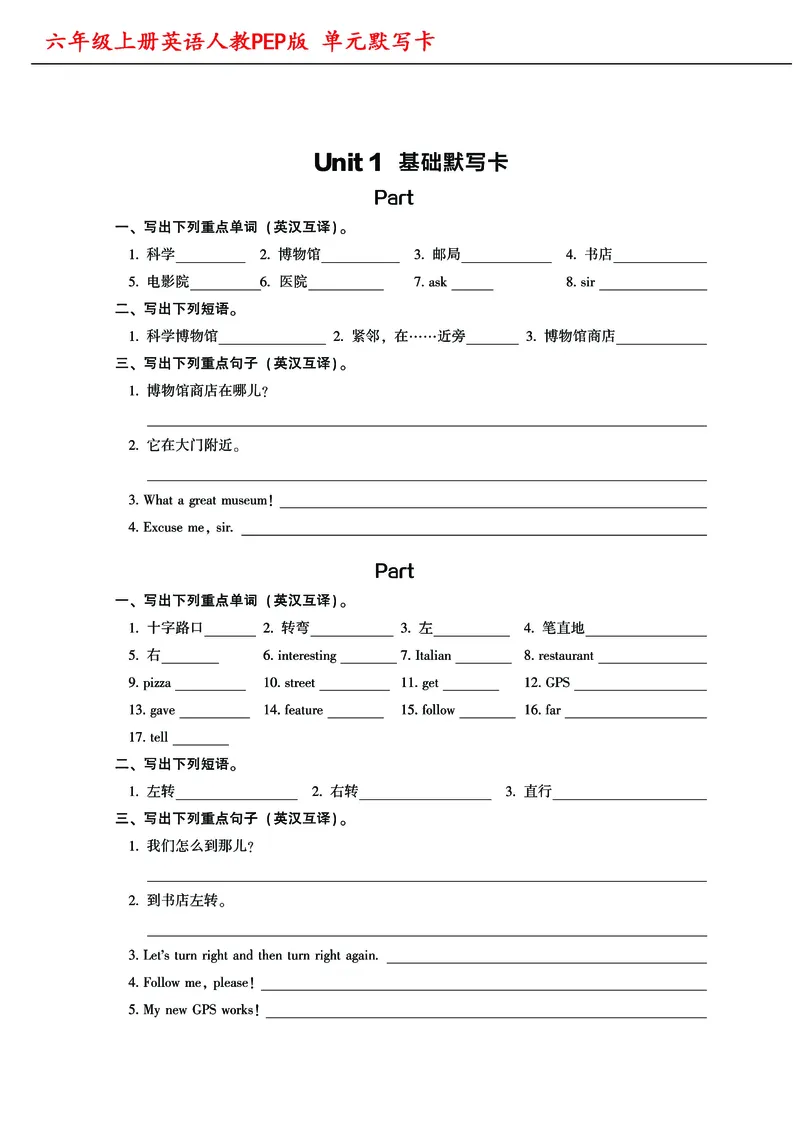 《六（上）英语（人教PEP）英语单词默写卡_6年级上册同步教辅_6上英语》第1页预览