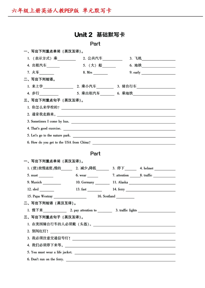 《六（上）英语（人教PEP）英语单词默写卡_6年级上册同步教辅_6上英语》第2页预览