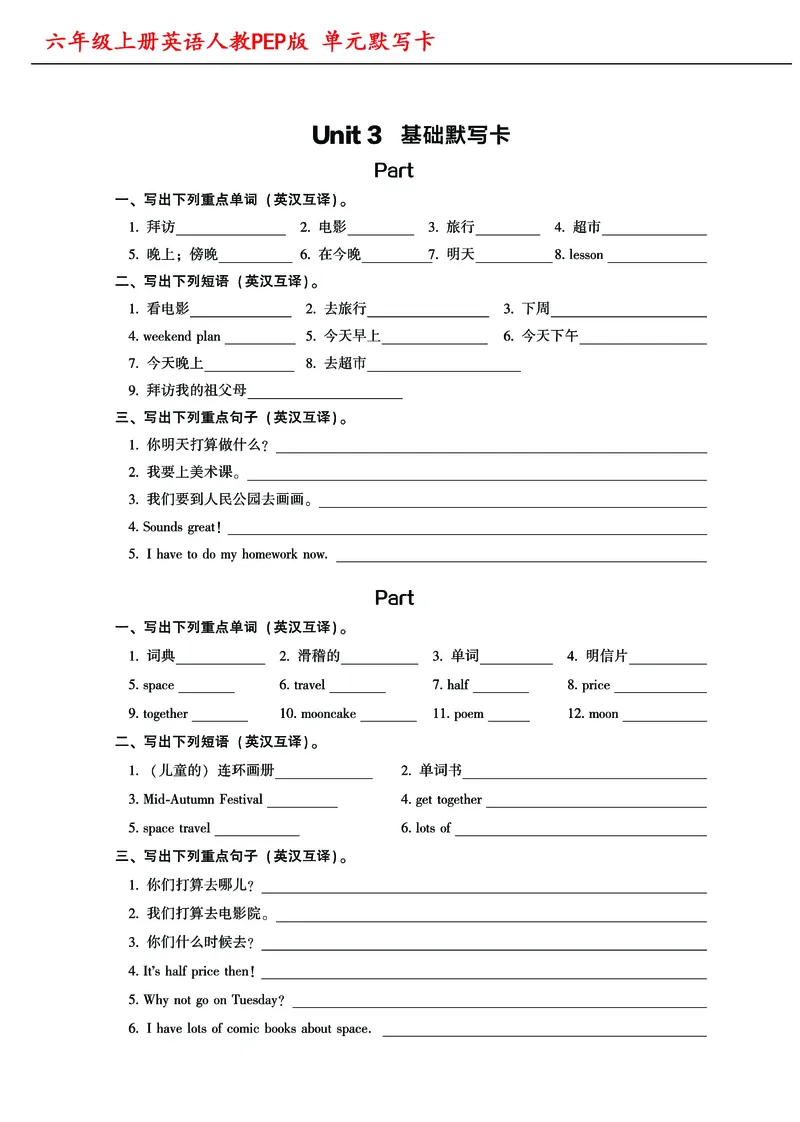 《六（上）英语（人教PEP）英语单词默写卡_6年级上册同步教辅_6上英语》第3页预览
