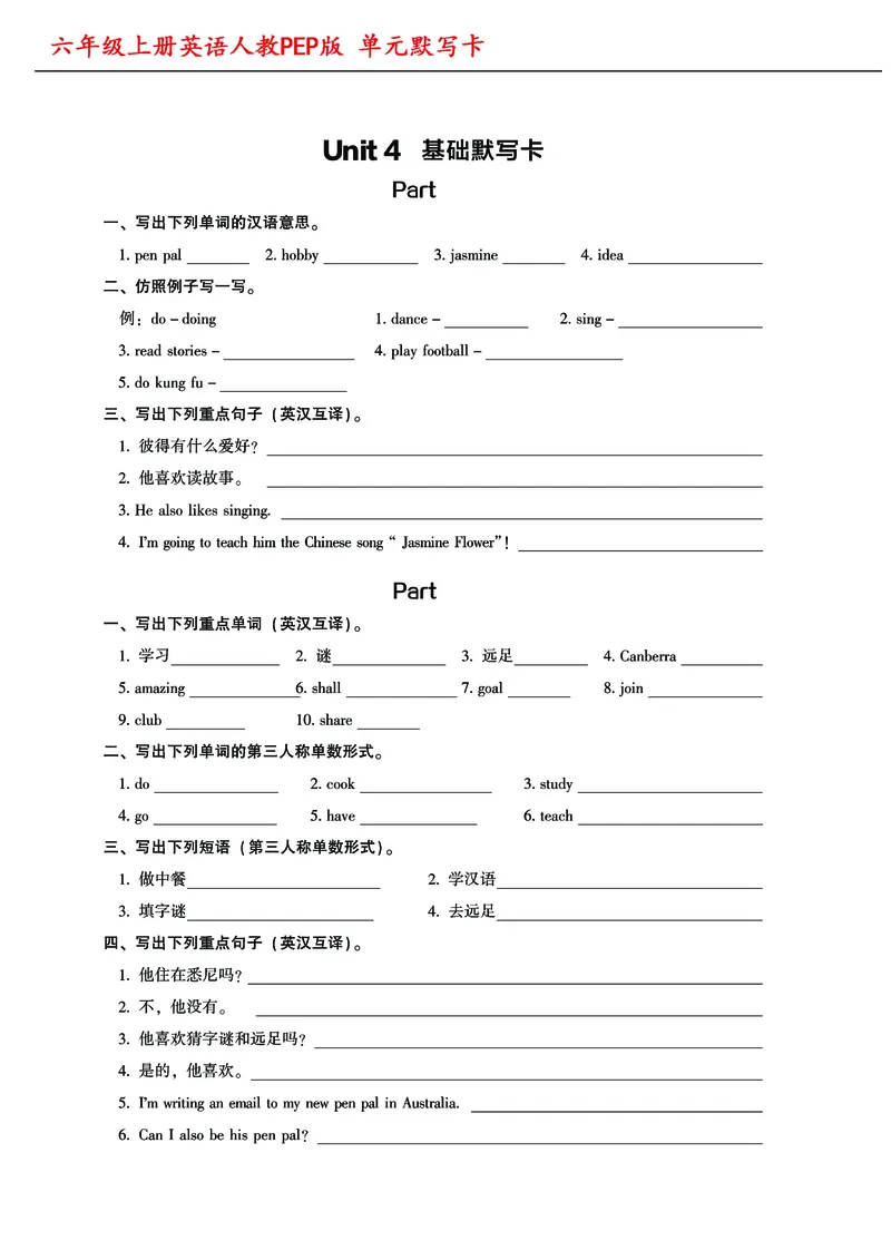 《六（上）英语（人教PEP）英语单词默写卡_6年级上册同步教辅_6上英语》第4页预览