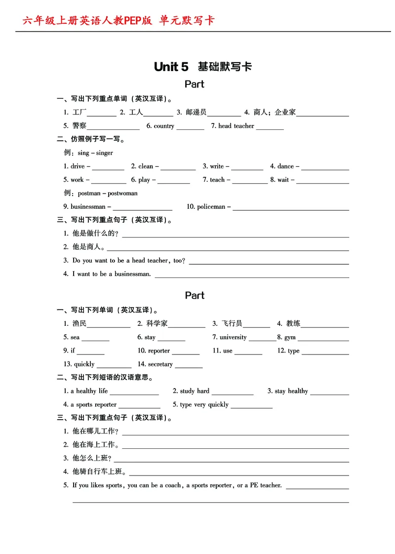 《六（上）英语（人教PEP）英语单词默写卡_6年级上册同步教辅_6上英语》第5页预览